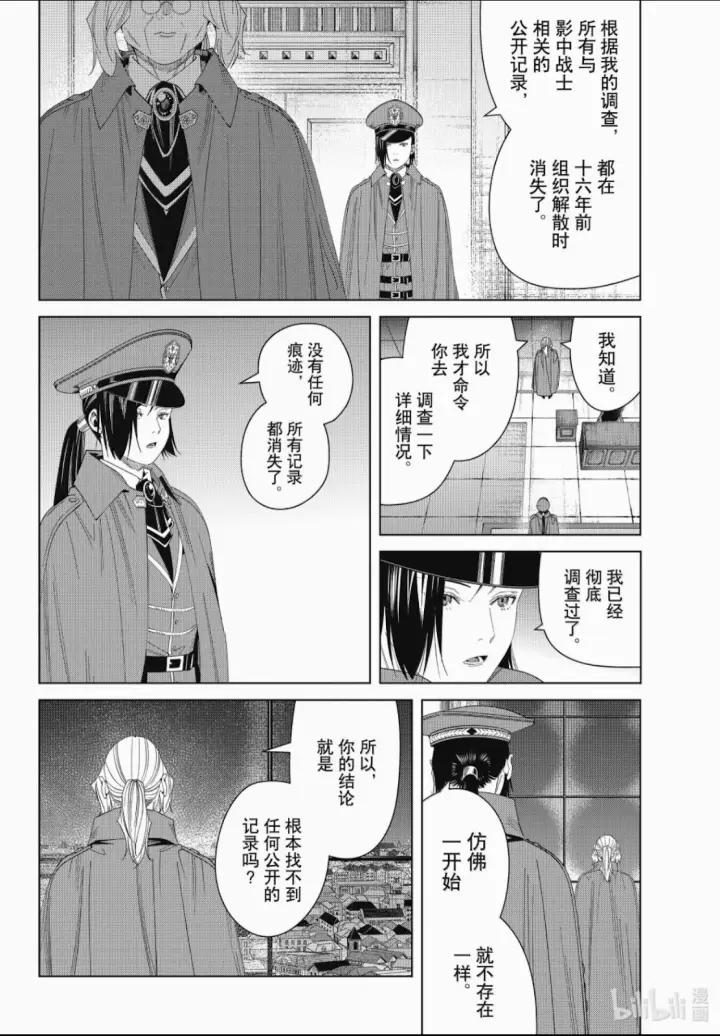 《葬送者芙莉莲》第141话图8