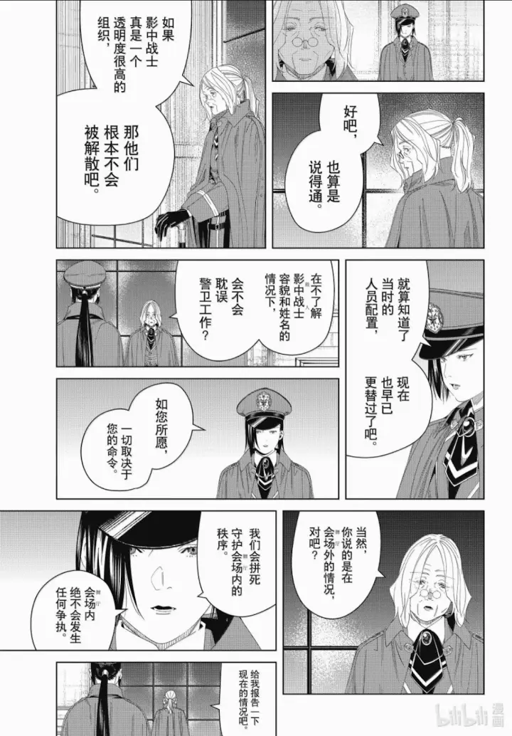 《葬送者芙莉莲》第141话图9