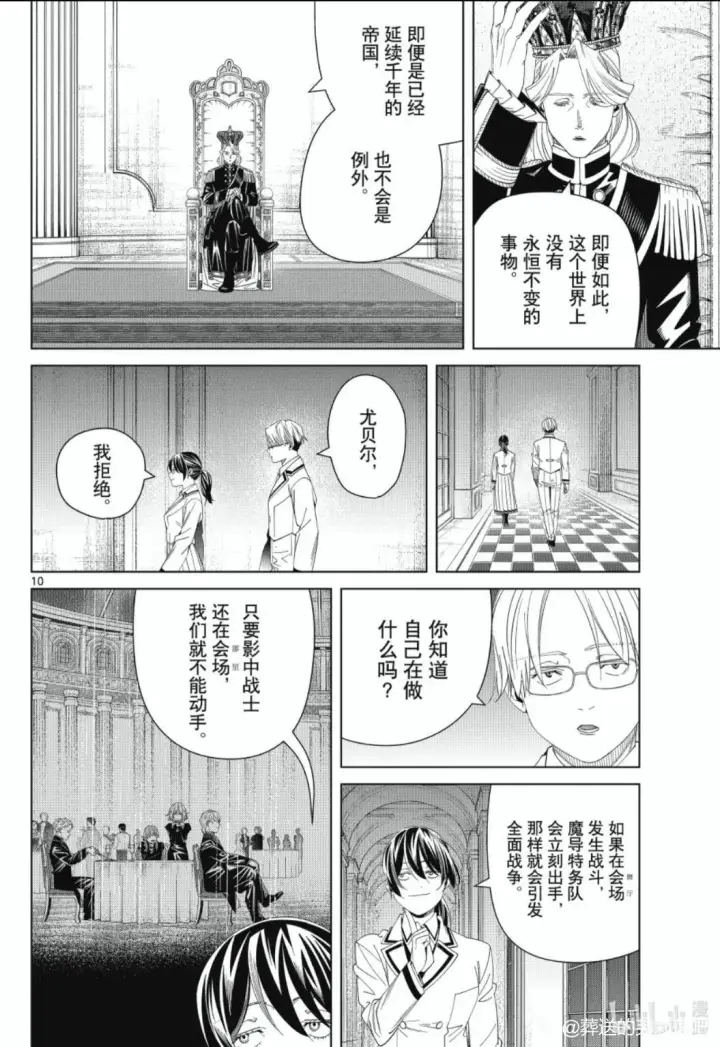 《葬送者芙莉莲》第142话图10