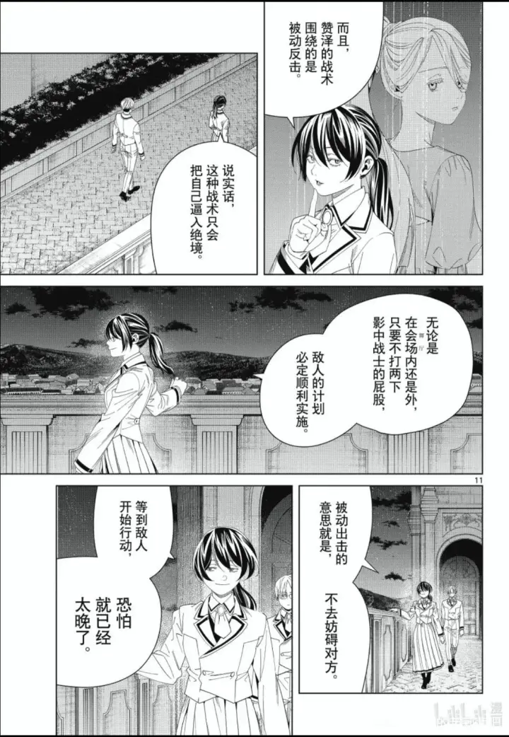 《葬送者芙莉莲》第142话图11