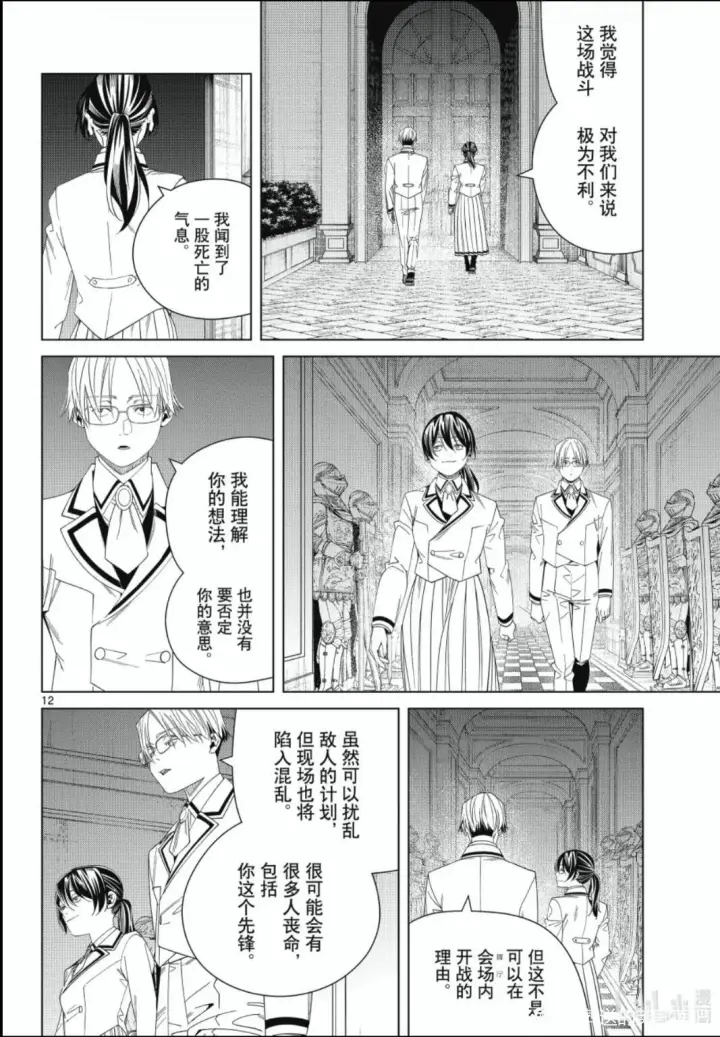 《葬送者芙莉莲》第142话图12