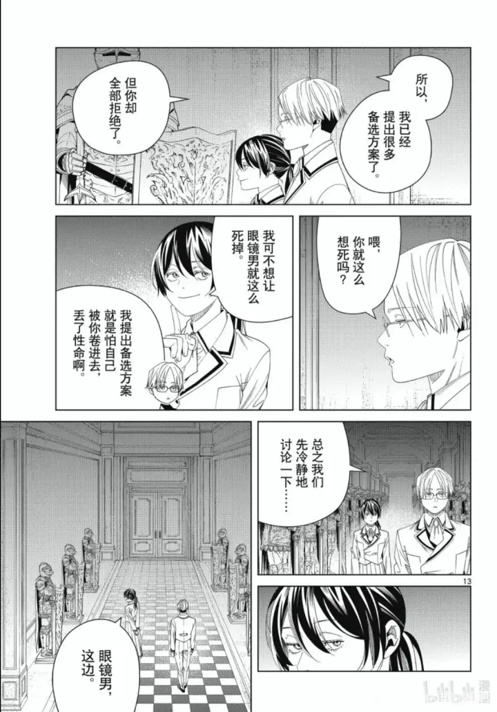 《葬送者芙莉莲》第142话图13