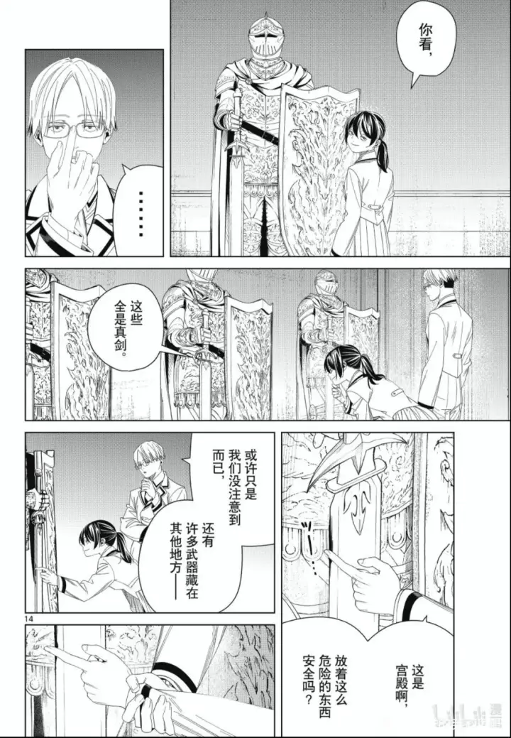 《葬送者芙莉莲》第142话图14