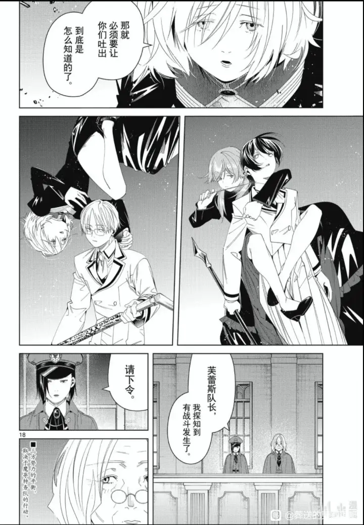 《葬送者芙莉莲》第142话图18