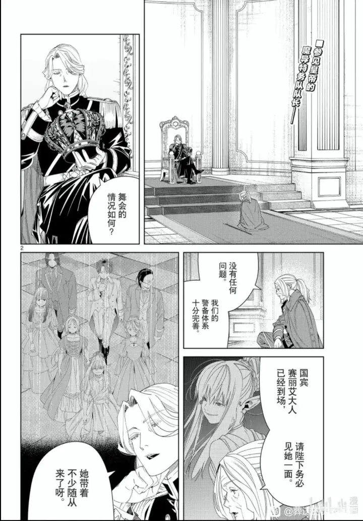 《葬送者芙莉莲》第142话图2