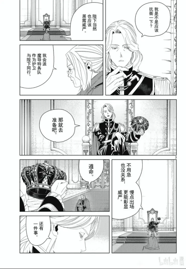 《葬送者芙莉莲》第142话图3