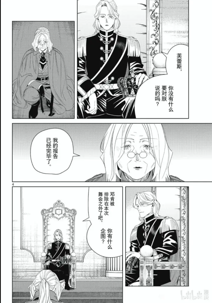 《葬送者芙莉莲》第142话图4