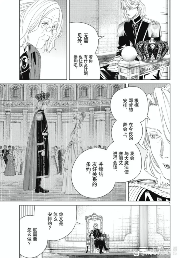 《葬送者芙莉莲》第142话图5