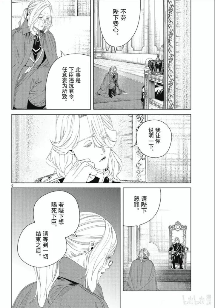 《葬送者芙莉莲》第142话图6