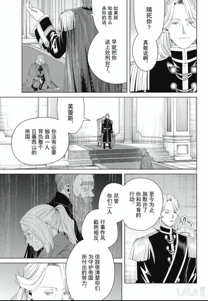 《葬送者芙莉莲》第142话图7