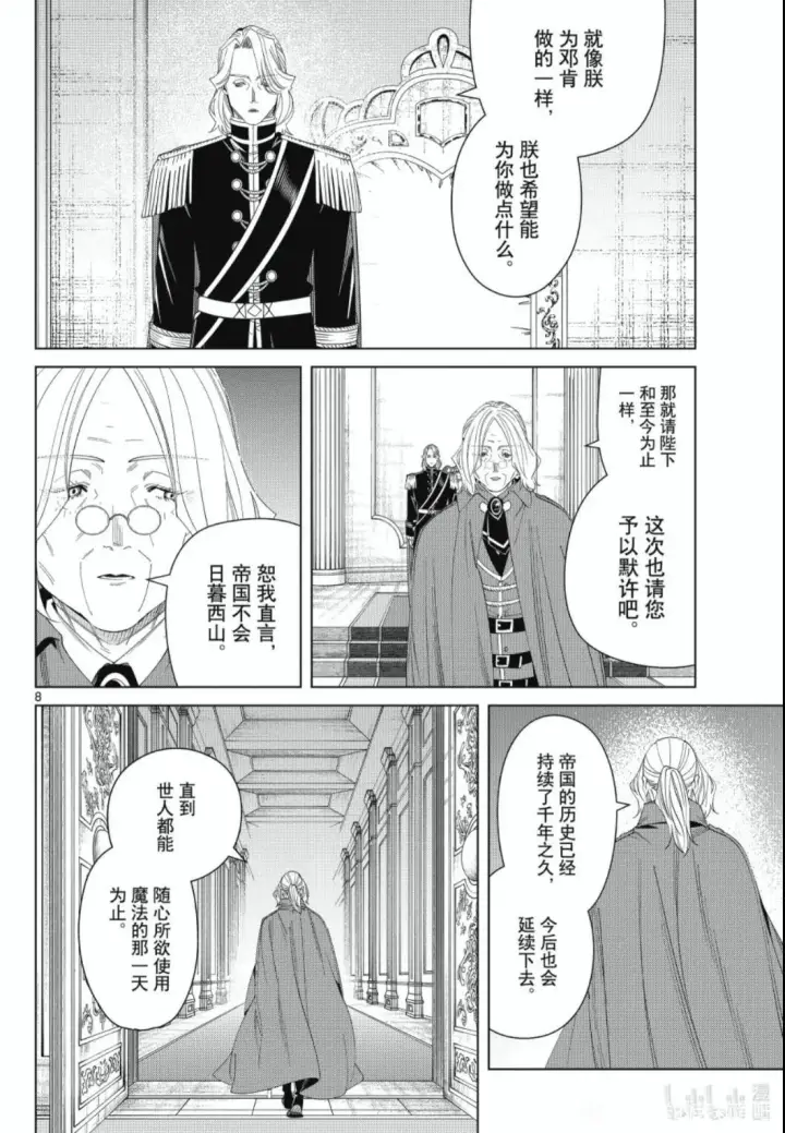 《葬送者芙莉莲》第142话图8