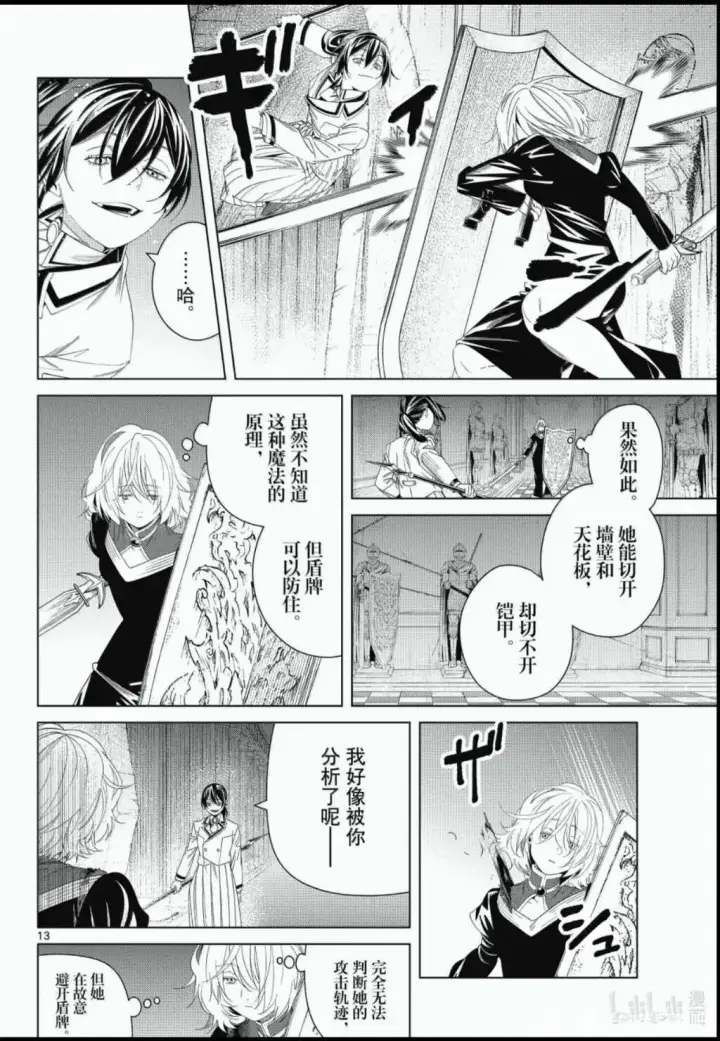 《葬送者芙莉莲》第143话图12