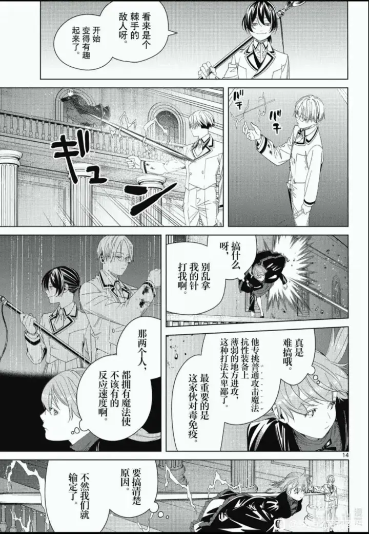 《葬送者芙莉莲》第143话图13