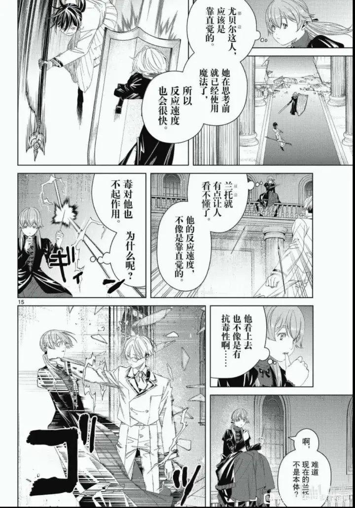 《葬送者芙莉莲》第143话图14