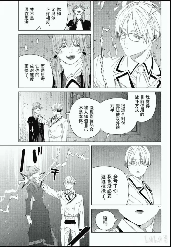 《葬送者芙莉莲》第143话图15