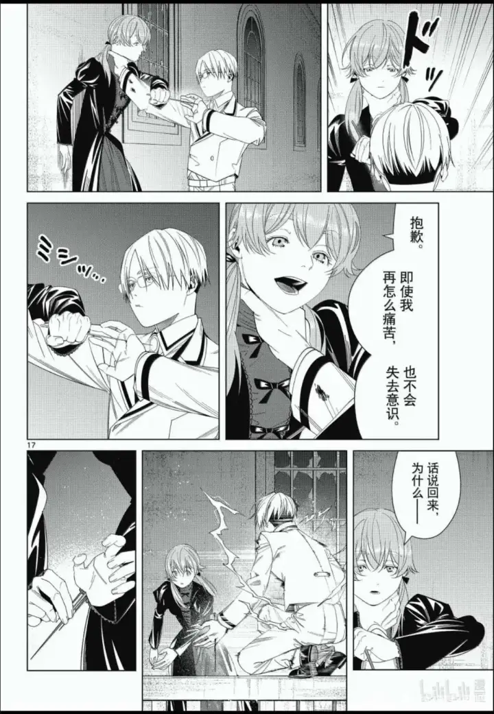 《葬送者芙莉莲》第143话图16