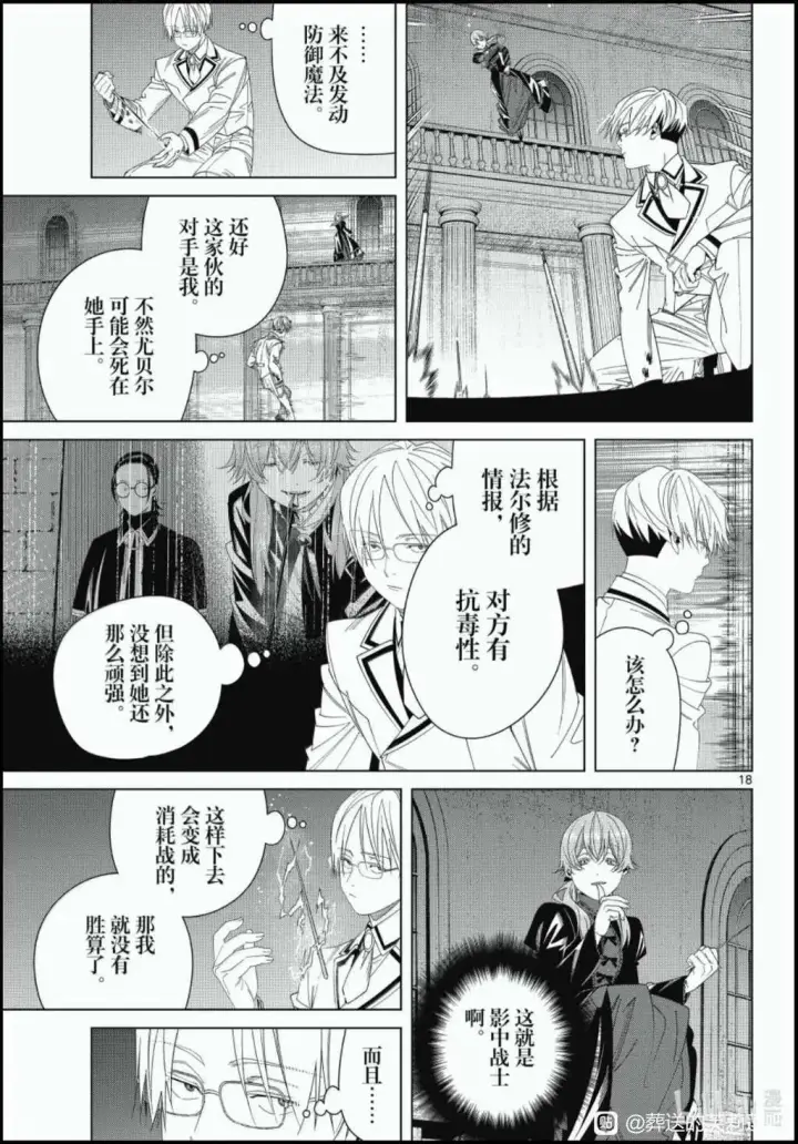 《葬送者芙莉莲》第143话图17