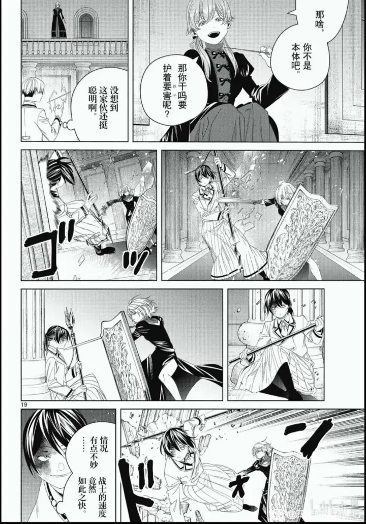 《葬送者芙莉莲》第143话图18