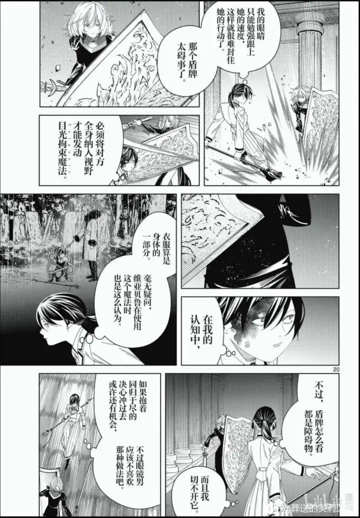 《葬送者芙莉莲》第143话图19
