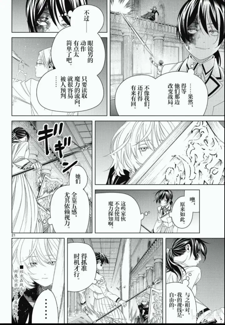 《葬送者芙莉莲》第143话图20
