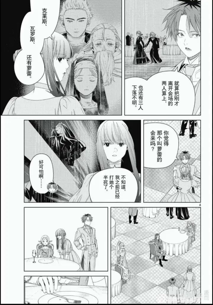 《葬送者芙莉莲》第143话图3