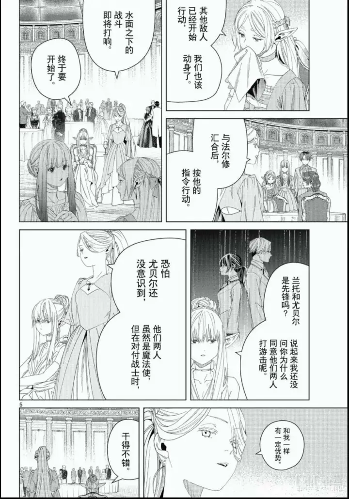 《葬送者芙莉莲》第143话图4
