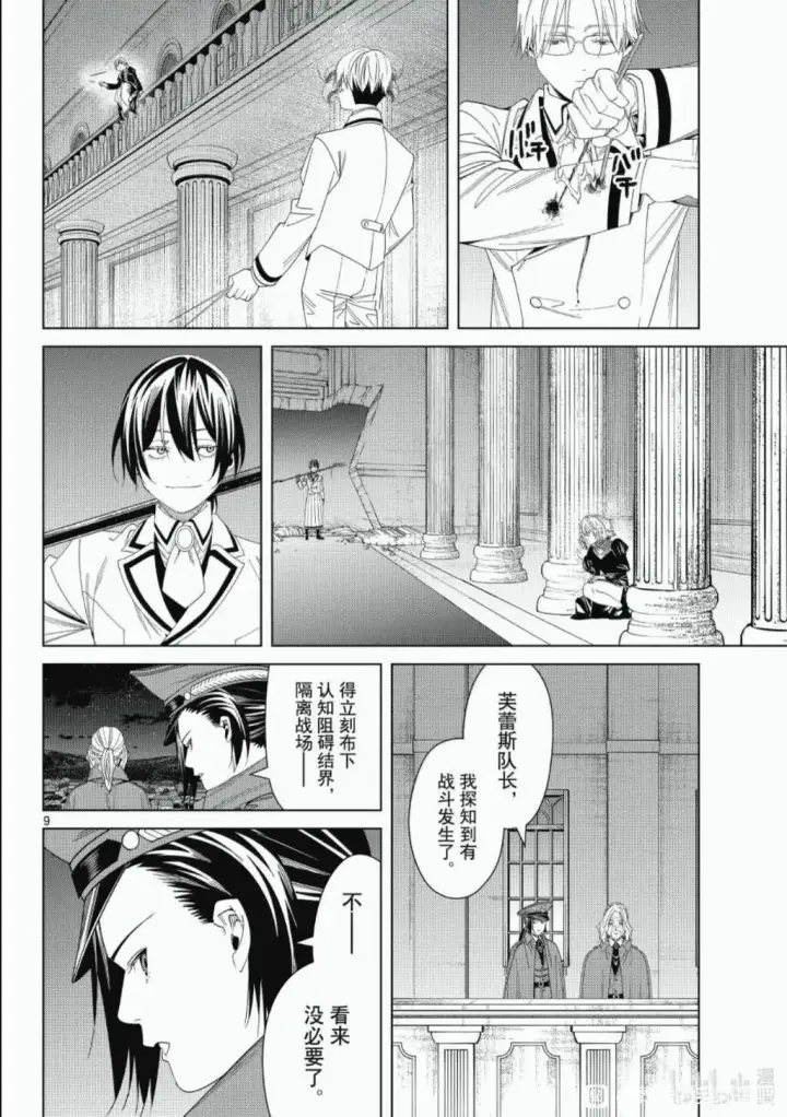《葬送者芙莉莲》第143话图8