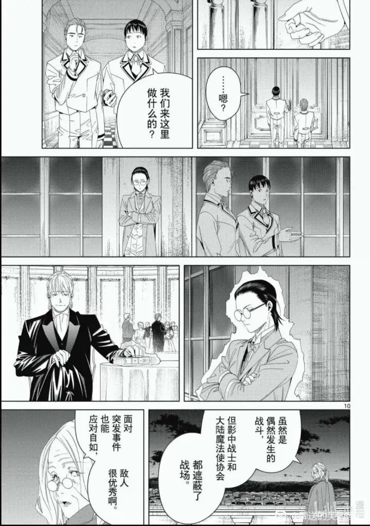 《葬送者芙莉莲》第143话图9