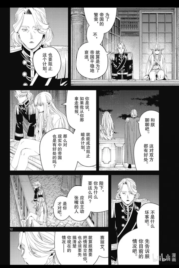 《葬送者芙莉莲》第144话图10