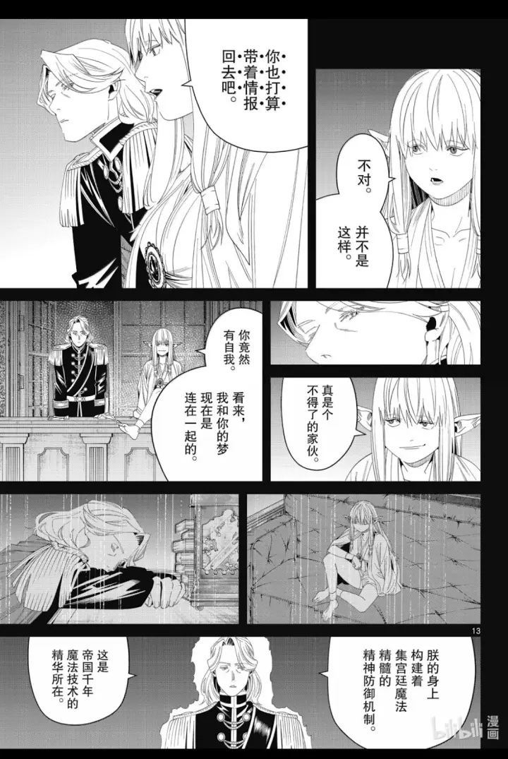 《葬送者芙莉莲》第144话图11