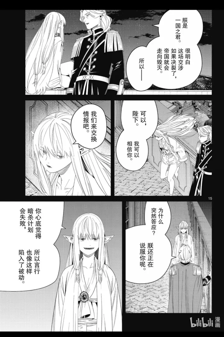 《葬送者芙莉莲》第144话图12
