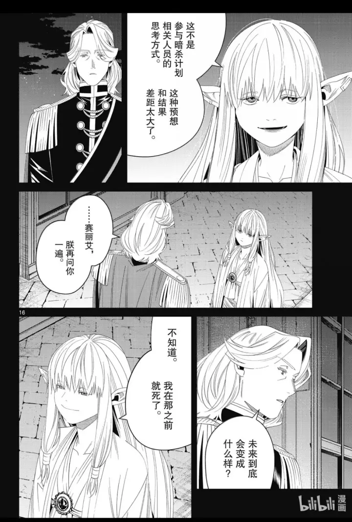 《葬送者芙莉莲》第144话图13