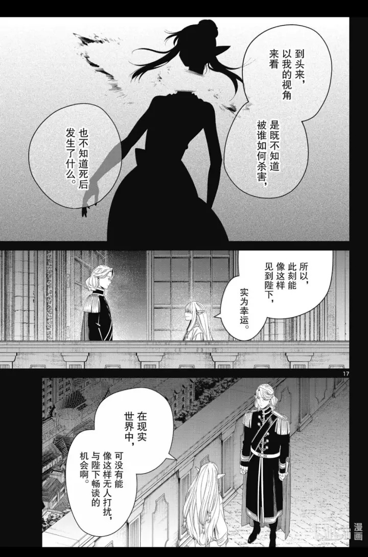 《葬送者芙莉莲》第144话图14