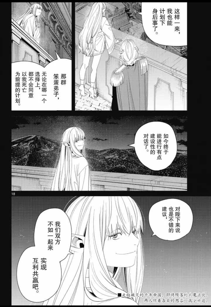 《葬送者芙莉莲》第144话图15