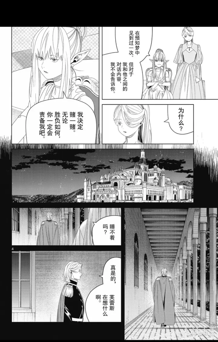 《葬送者芙莉莲》第144话图2