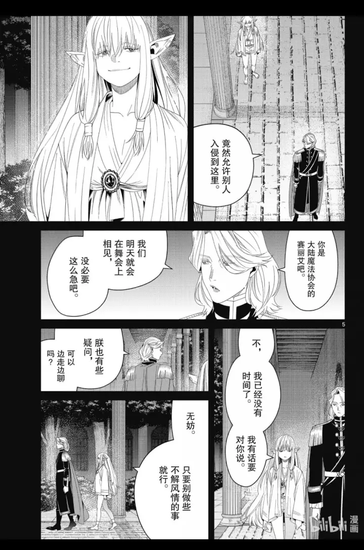 《葬送者芙莉莲》第144话图3
