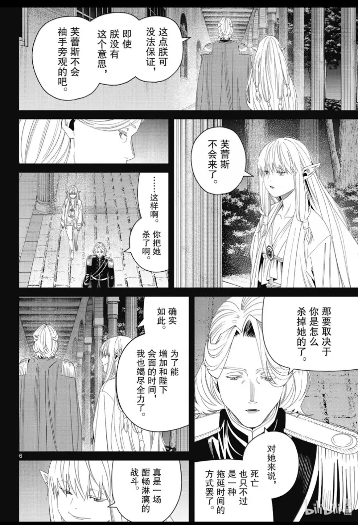 《葬送者芙莉莲》第144话图4