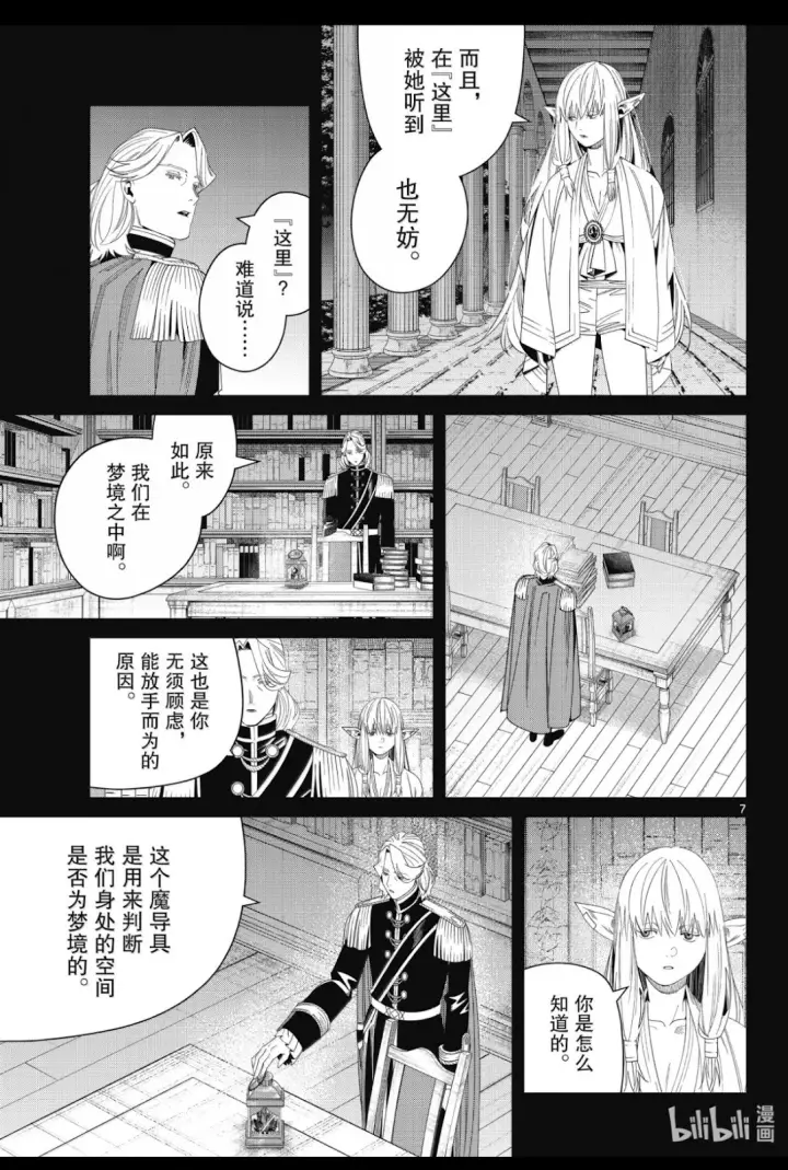 《葬送者芙莉莲》第144话图5