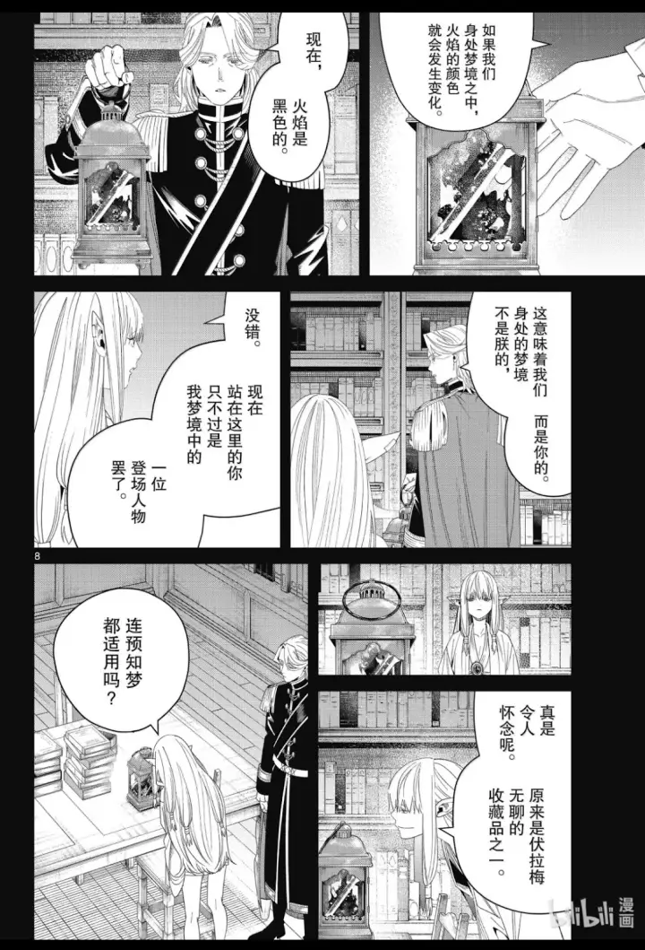 《葬送者芙莉莲》第144话图6