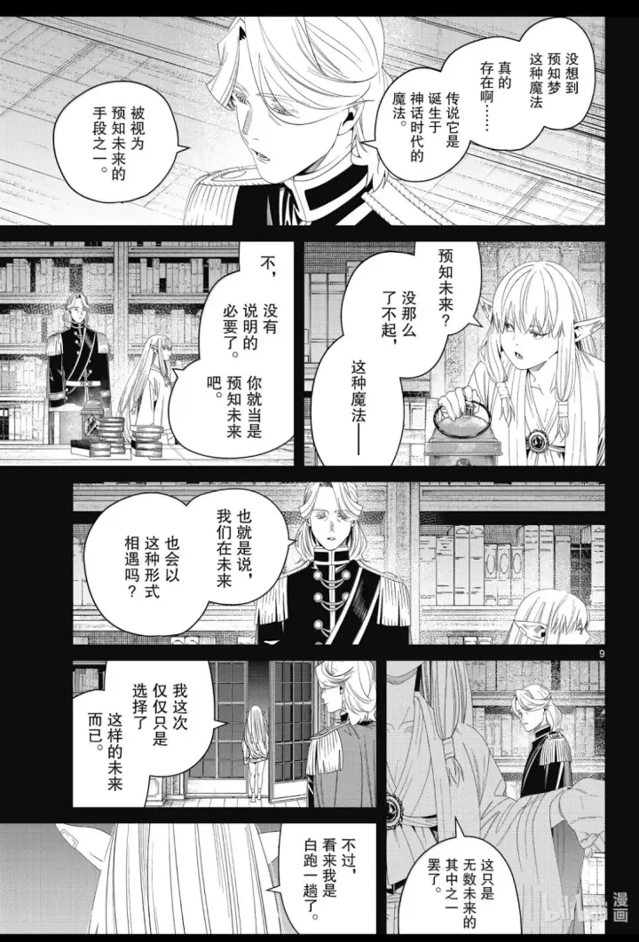 《葬送者芙莉莲》第144话图7