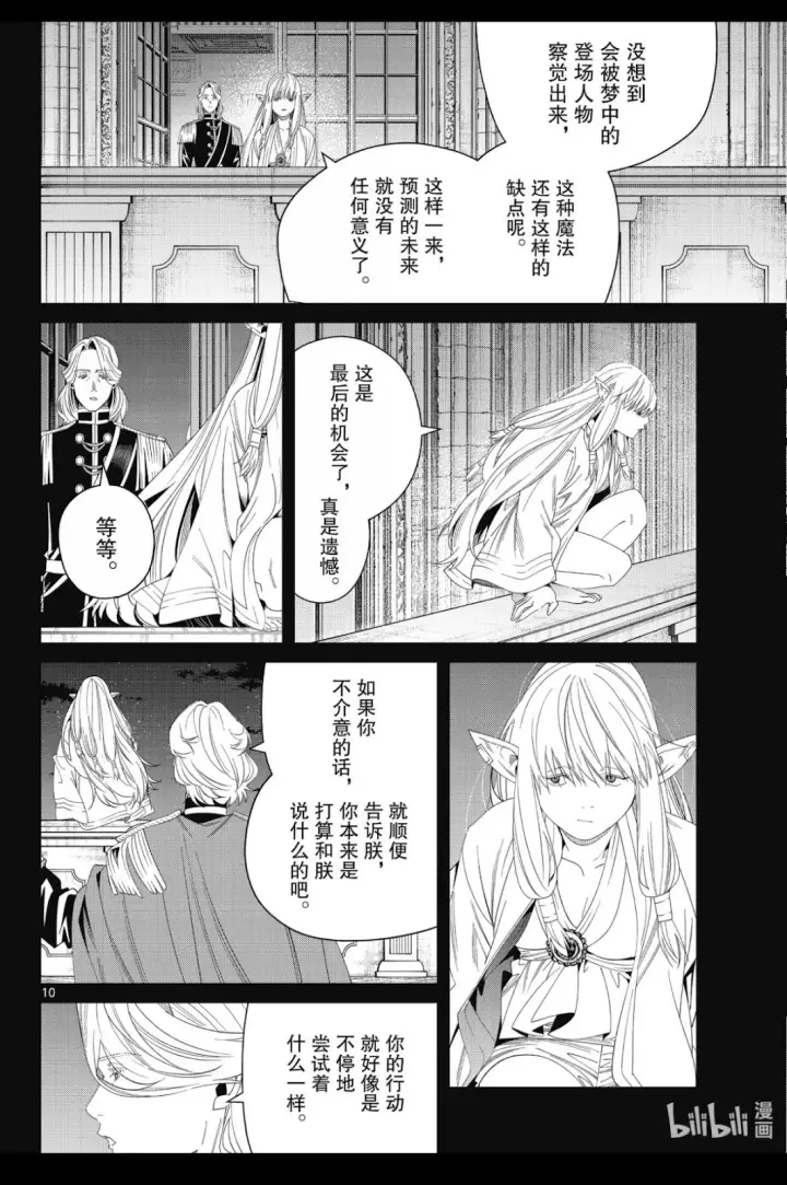 《葬送者芙莉莲》第144话图8