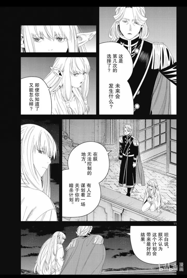 《葬送者芙莉莲》第144话图9