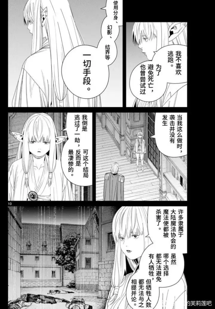《葬送者芙莉莲》第145话图10