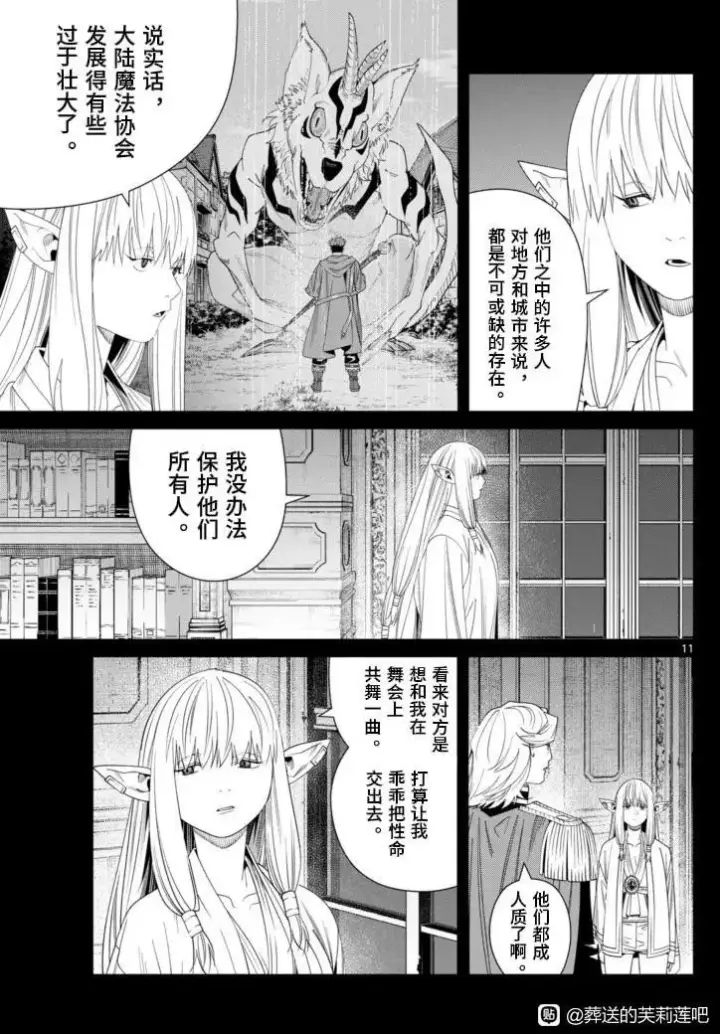 《葬送者芙莉莲》第145话图11