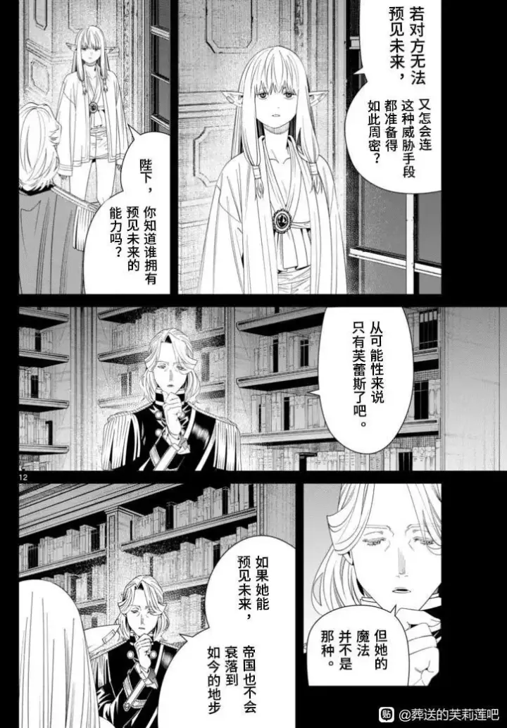 《葬送者芙莉莲》第145话图12