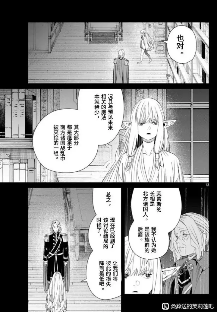《葬送者芙莉莲》第145话图13