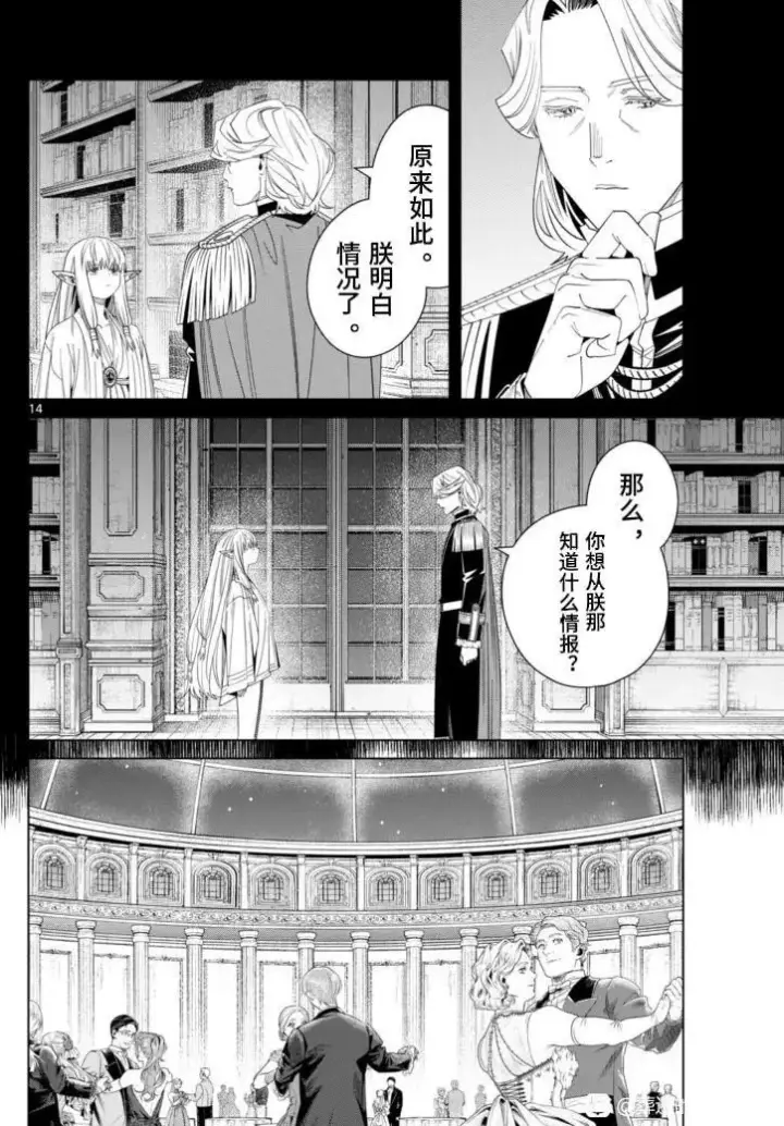 《葬送者芙莉莲》第145话图14