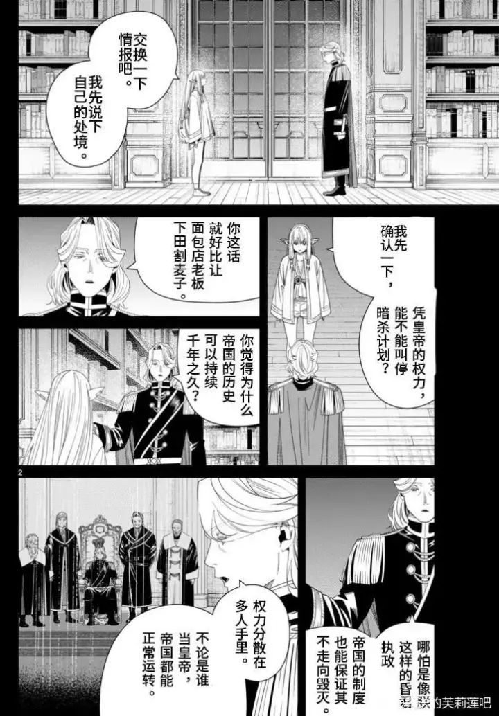 《葬送者芙莉莲》第145话图2