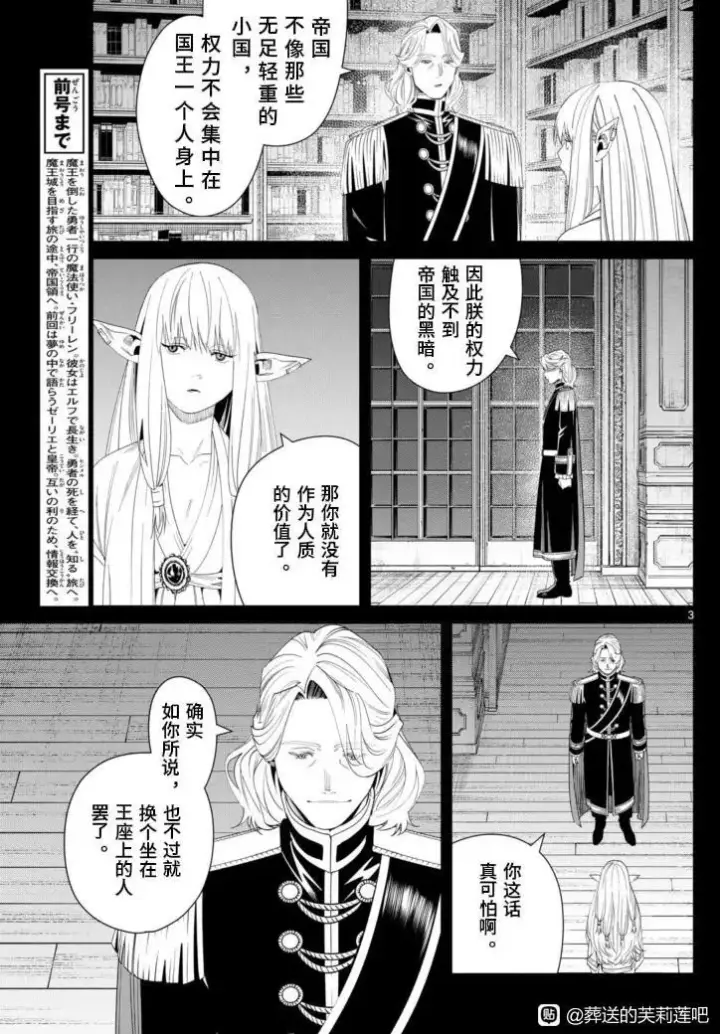 《葬送者芙莉莲》第145话图3
