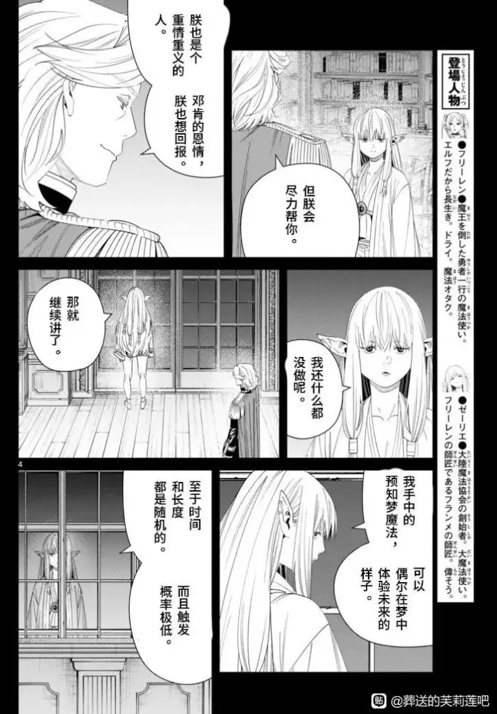 《葬送者芙莉莲》第145话图4